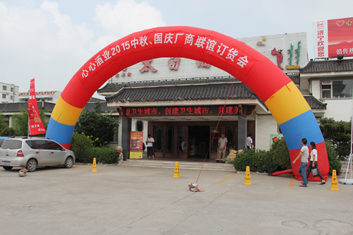 心心酒業(yè)2015中秋、國(guó)慶廠商聯(lián)誼訂貨會(huì)圓滿舉行