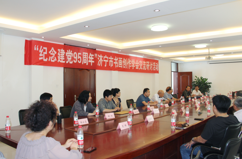 <b>慶祝建黨95周年濟寧書畫創(chuàng)作學(xué)會交流研討活動舉辦</b>